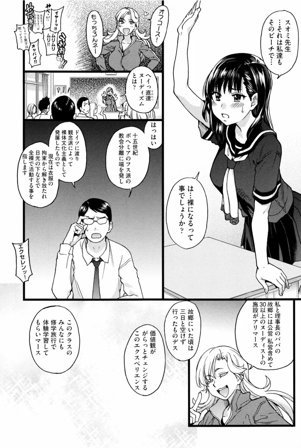 ヌーディストビーチに修学旅行で!! Page.12