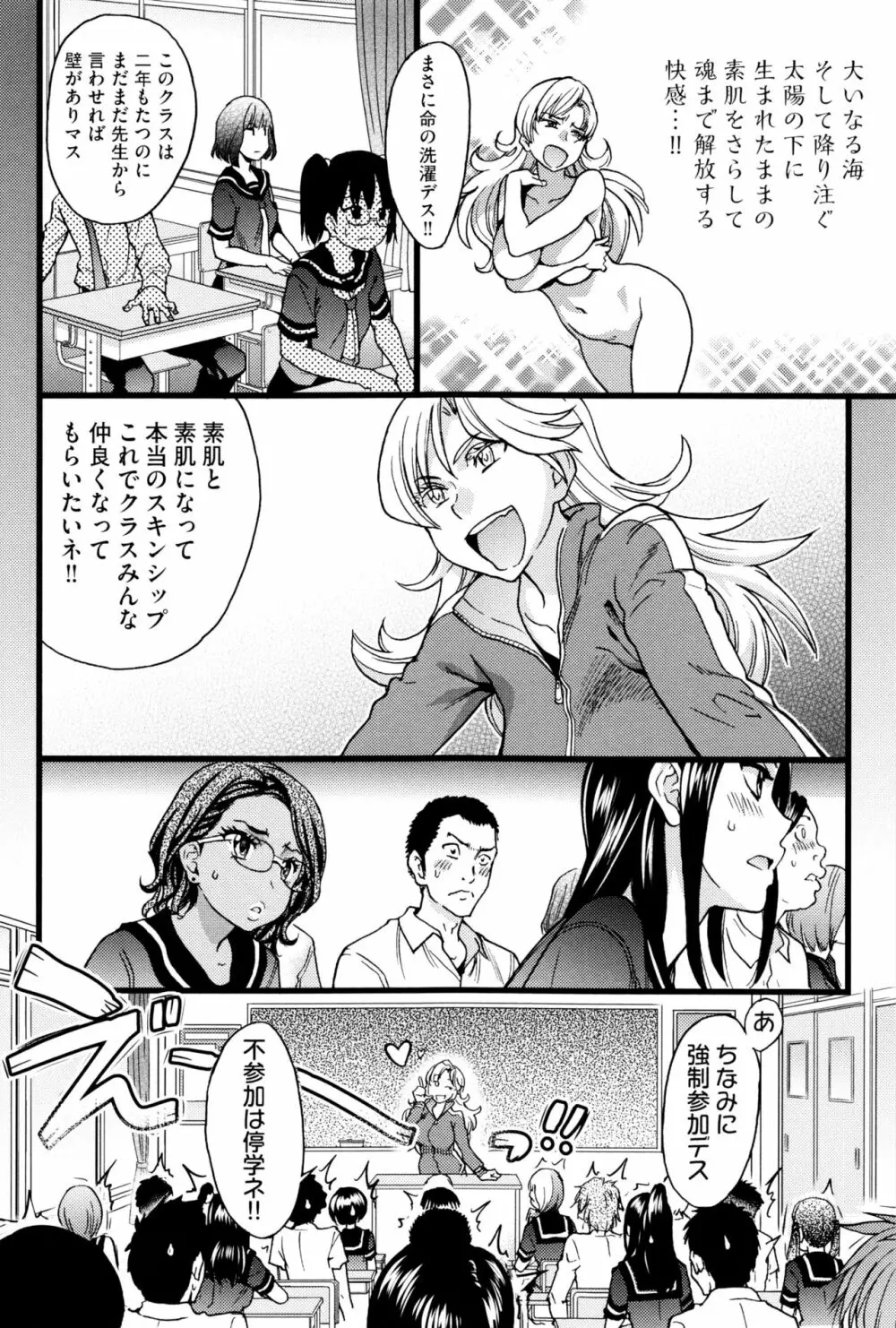 ヌーディストビーチに修学旅行で!! Page.13