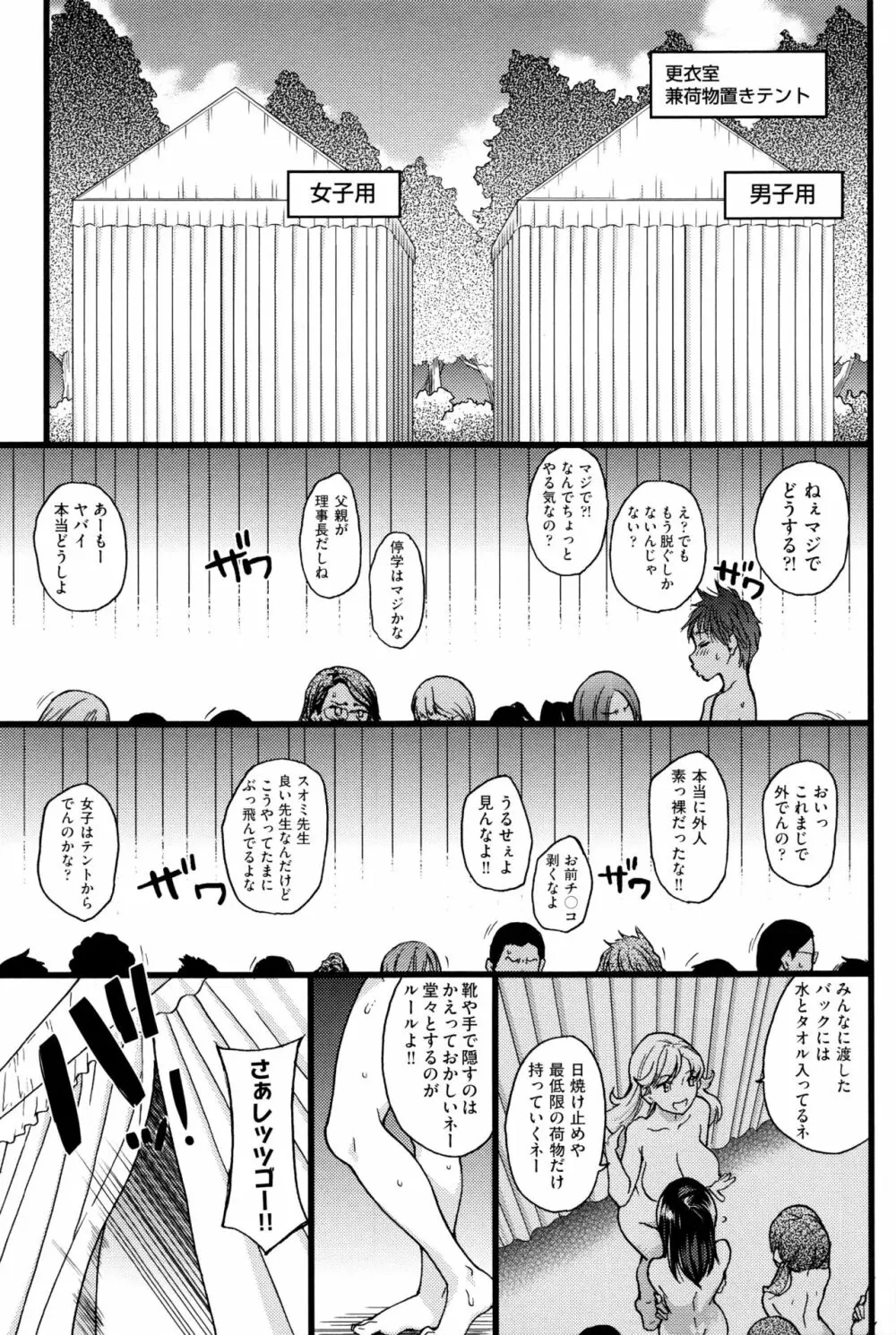 ヌーディストビーチに修学旅行で!! Page.14