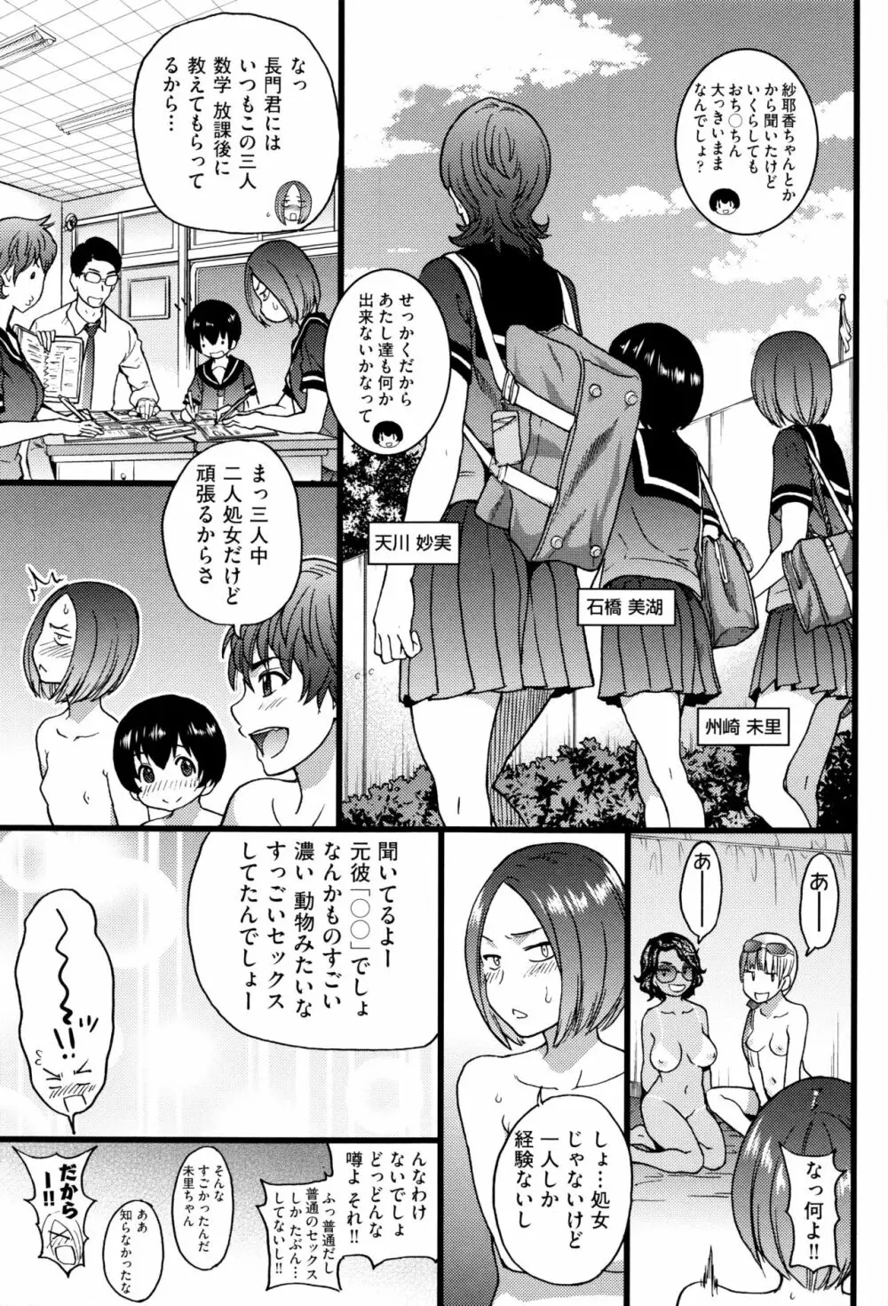 ヌーディストビーチに修学旅行で!! Page.140