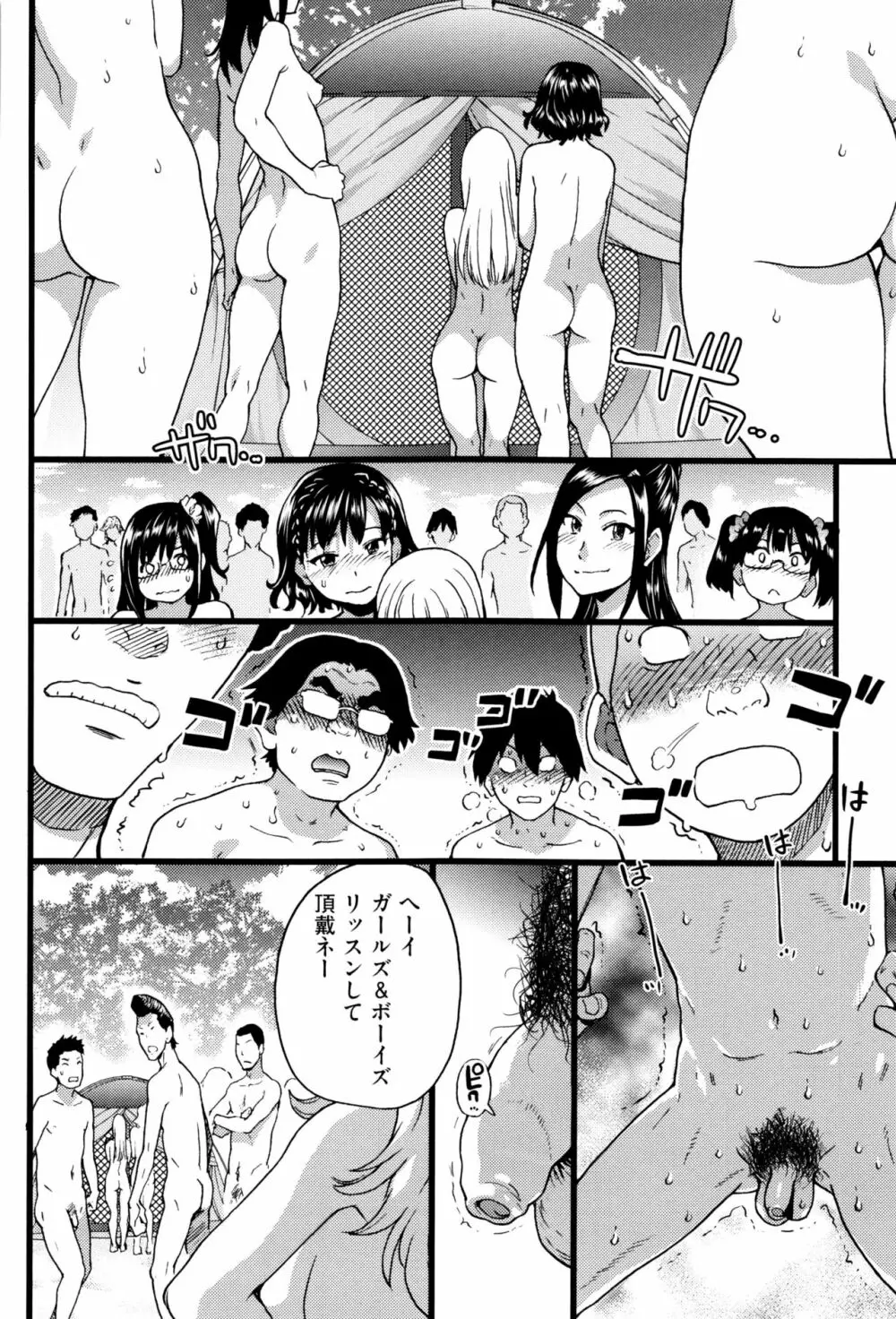 ヌーディストビーチに修学旅行で!! Page.168