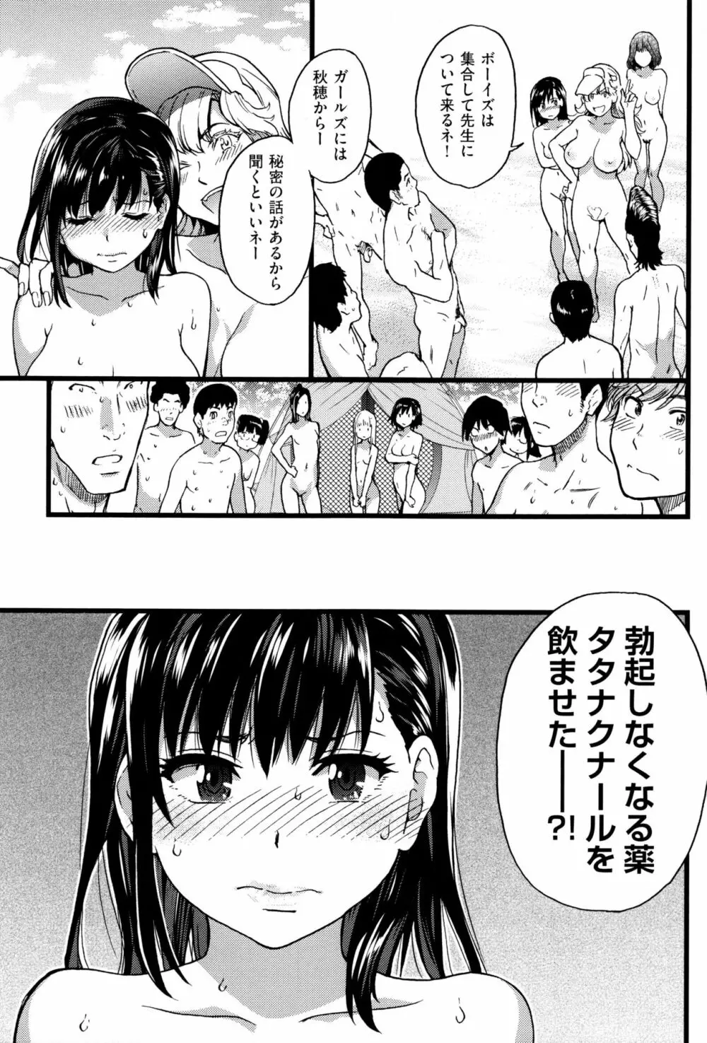 ヌーディストビーチに修学旅行で!! Page.169