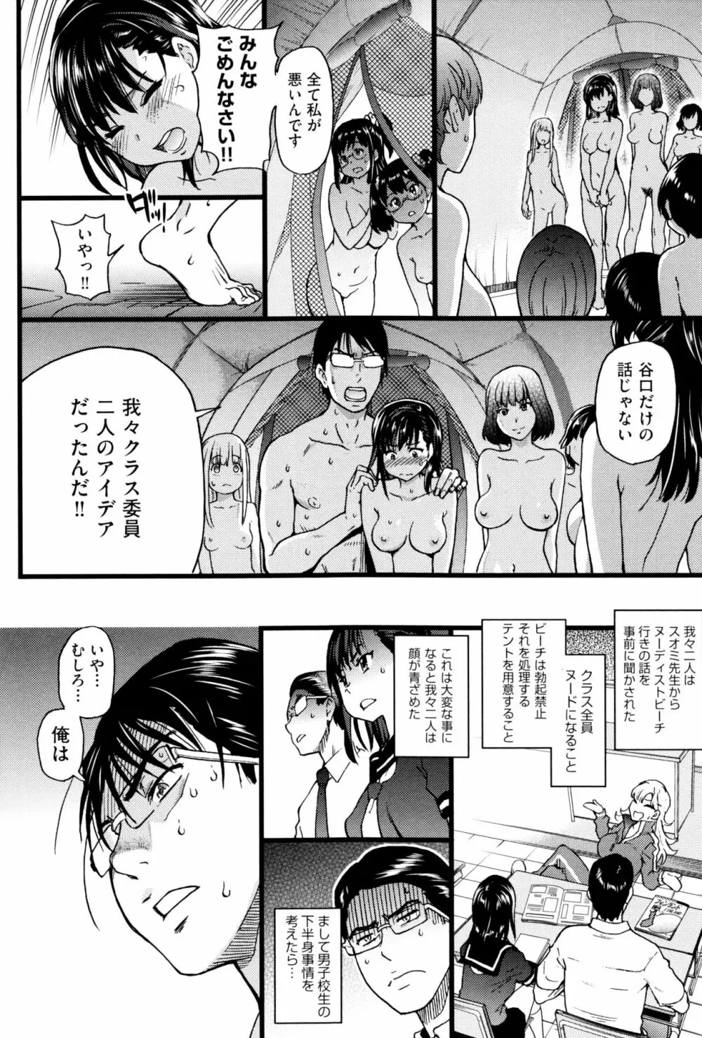 ヌーディストビーチに修学旅行で!! Page.170