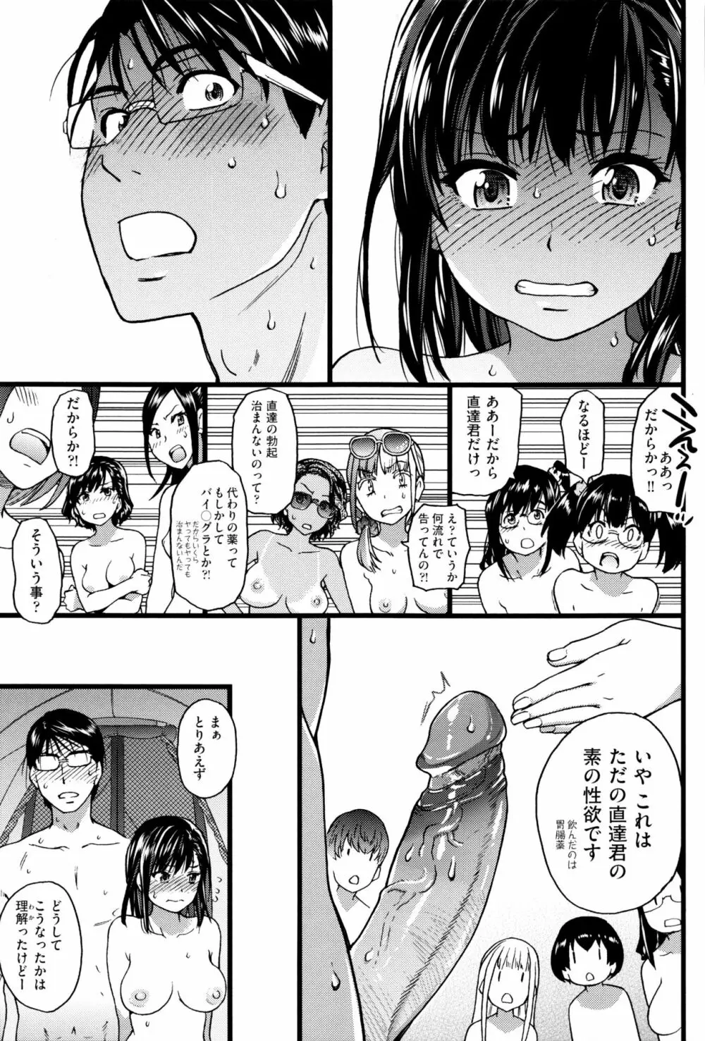 ヌーディストビーチに修学旅行で!! Page.173