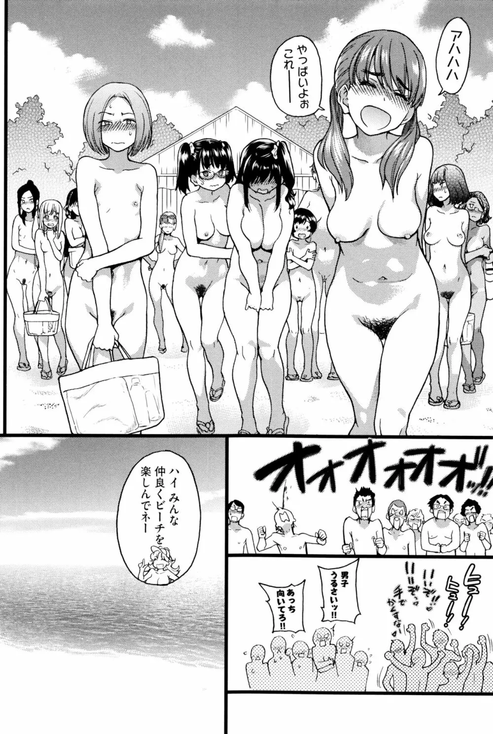 ヌーディストビーチに修学旅行で!! Page.19