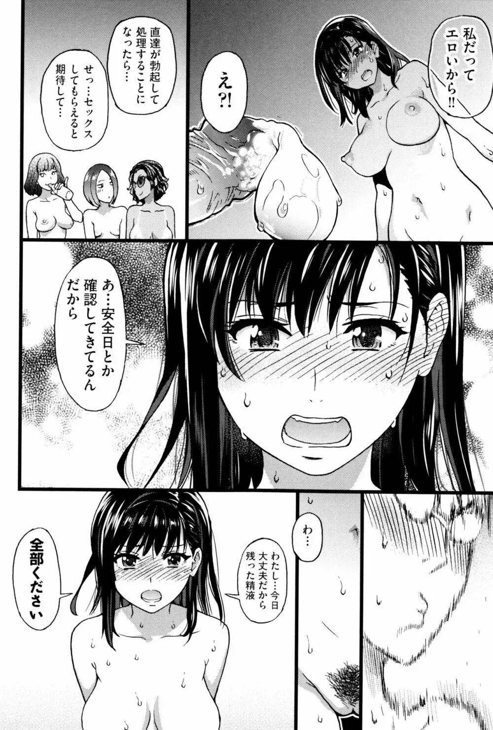 ヌーディストビーチに修学旅行で!! Page.194