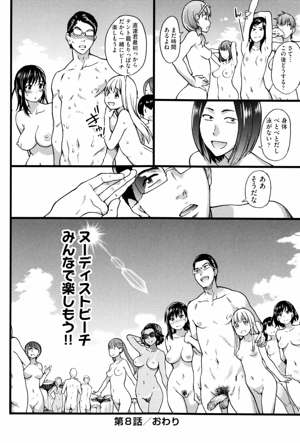 ヌーディストビーチに修学旅行で!! Page.224