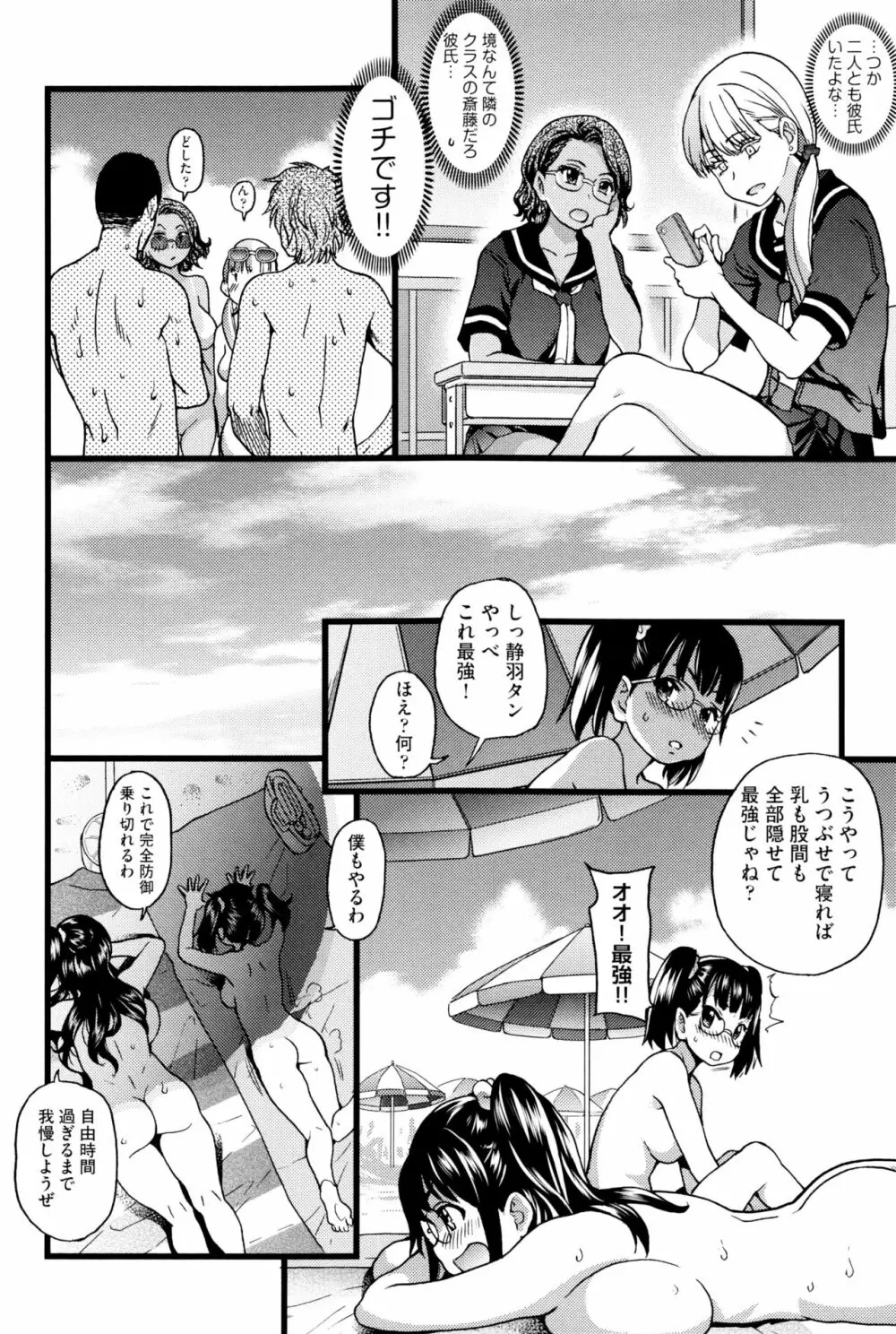 ヌーディストビーチに修学旅行で!! Page.23