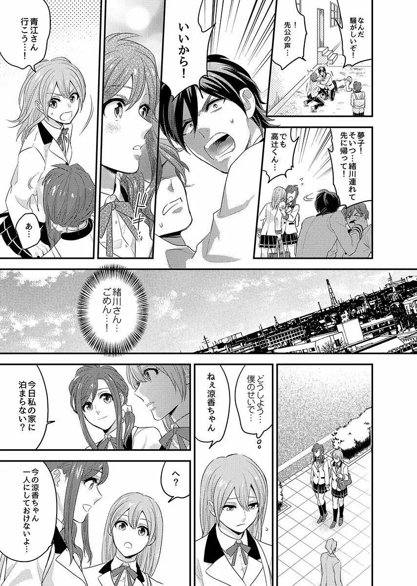 にょたいかっ! アイツのカラダでイクなんてっ 2 Page.17