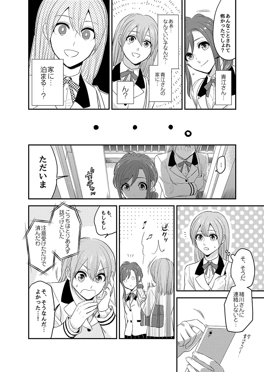 にょたいかっ! アイツのカラダでイクなんてっ 2 Page.18