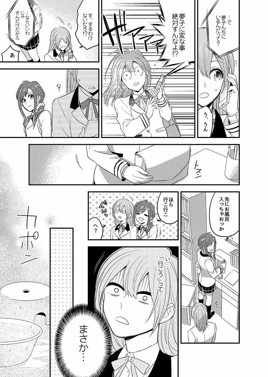 にょたいかっ! アイツのカラダでイクなんてっ 2 Page.19