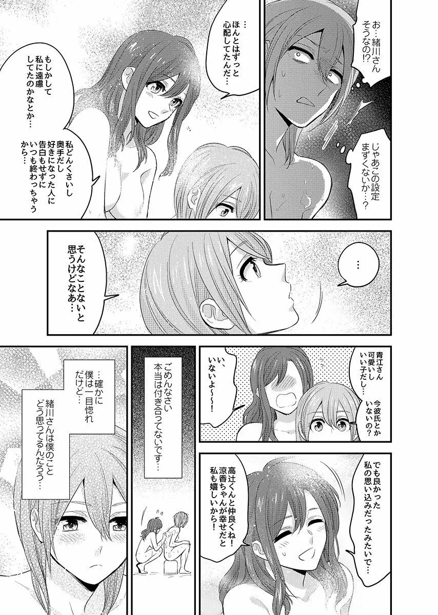 にょたいかっ! アイツのカラダでイクなんてっ 2 Page.21