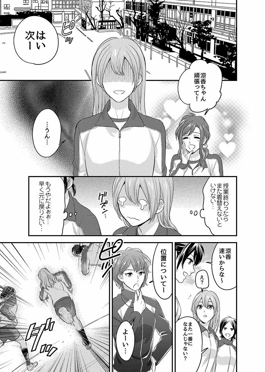 にょたいかっ! アイツのカラダでイクなんてっ 2 Page.3