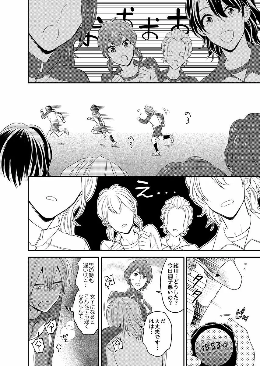 にょたいかっ! アイツのカラダでイクなんてっ 2 Page.4