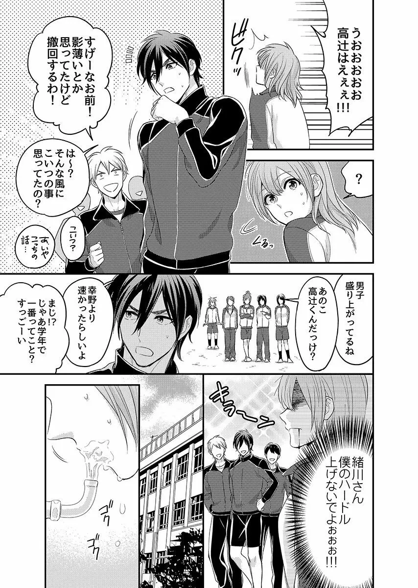 にょたいかっ! アイツのカラダでイクなんてっ 2 Page.5