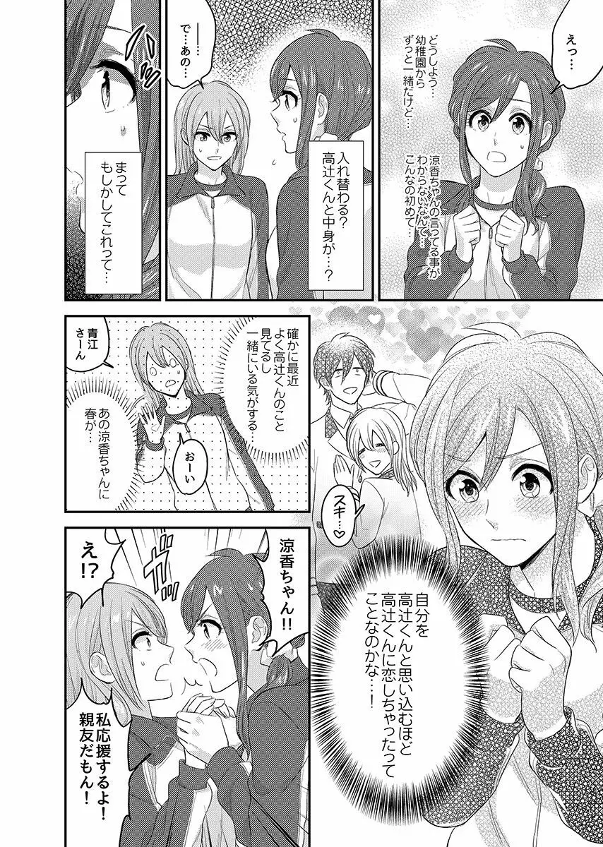 にょたいかっ! アイツのカラダでイクなんてっ 2 Page.8