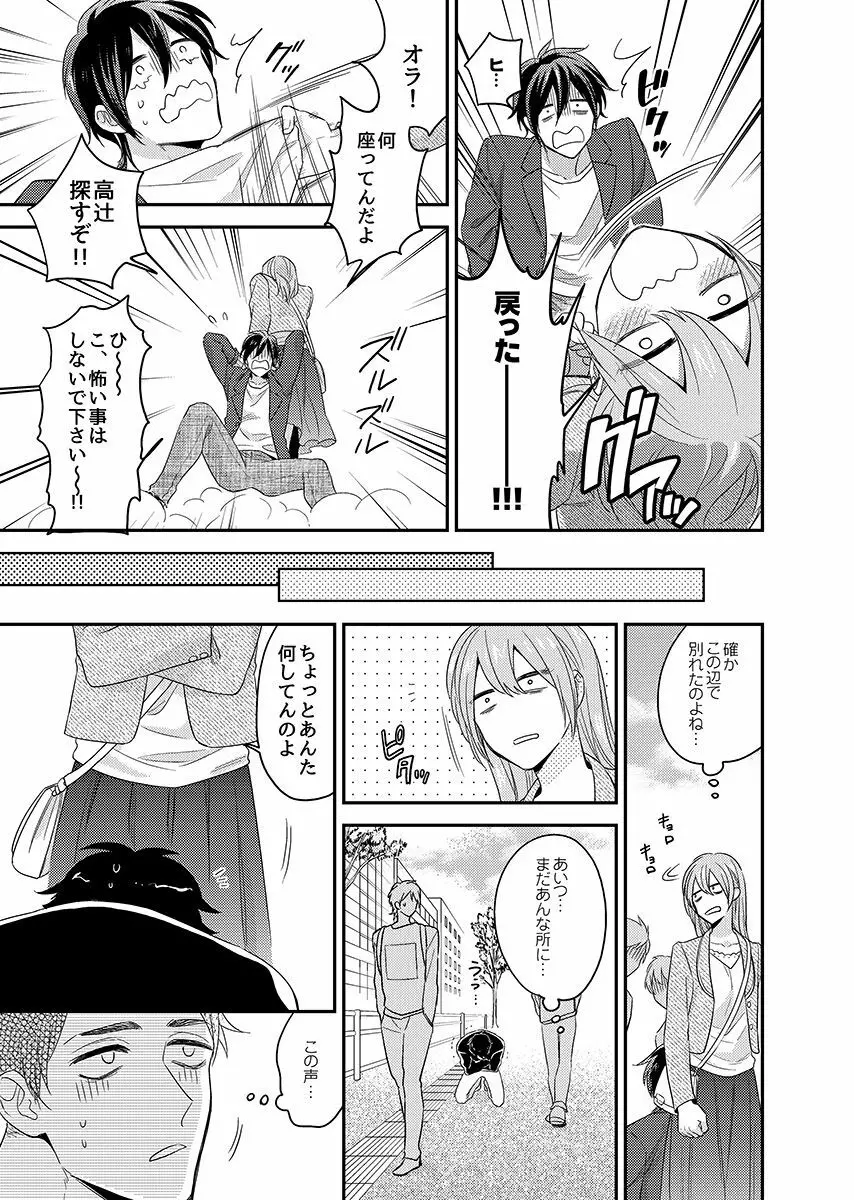 にょたいかっ!アイツのカラダでイクなんてっ 3 Page.10