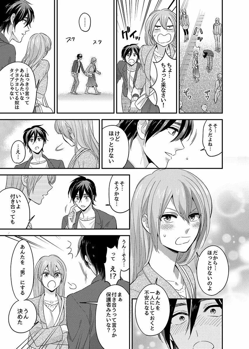 にょたいかっ!アイツのカラダでイクなんてっ 3 Page.16