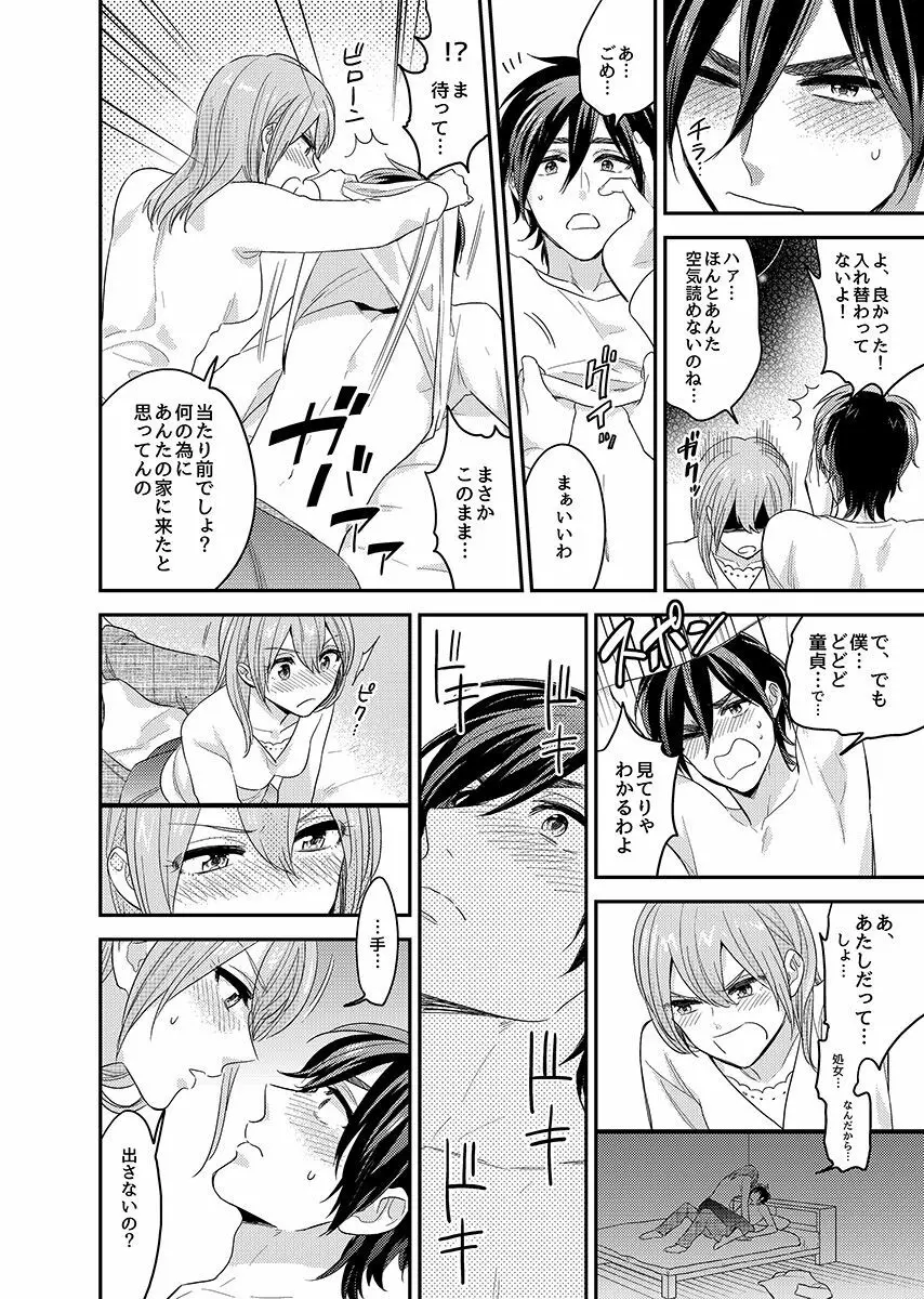 にょたいかっ!アイツのカラダでイクなんてっ 3 Page.19