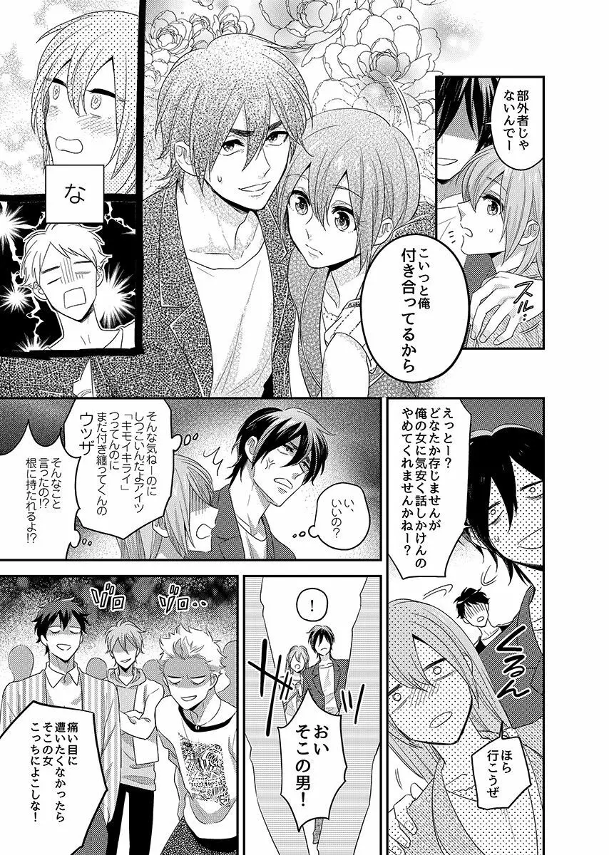 にょたいかっ!アイツのカラダでイクなんてっ 3 Page.3