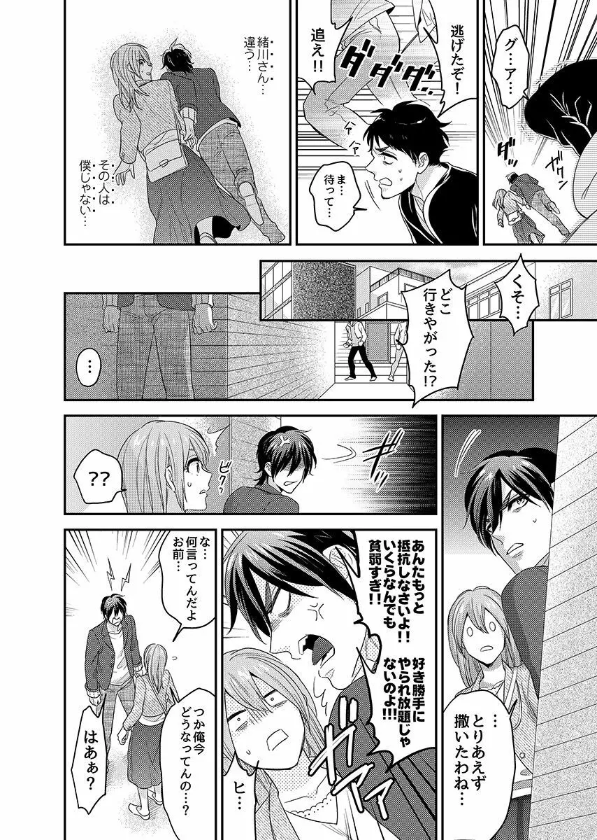 にょたいかっ!アイツのカラダでイクなんてっ 3 Page.6