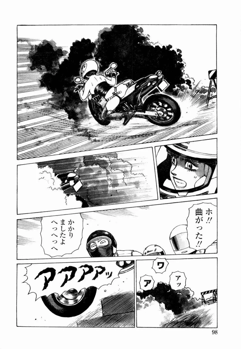 弾アモウ 第4巻 Page.100