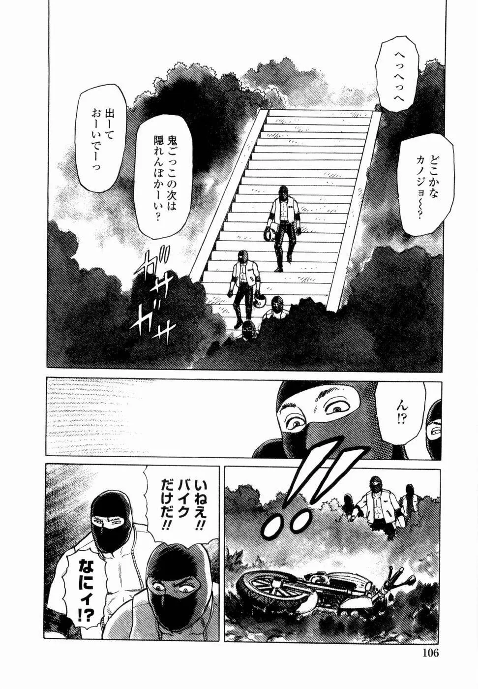 弾アモウ 第4巻 Page.108