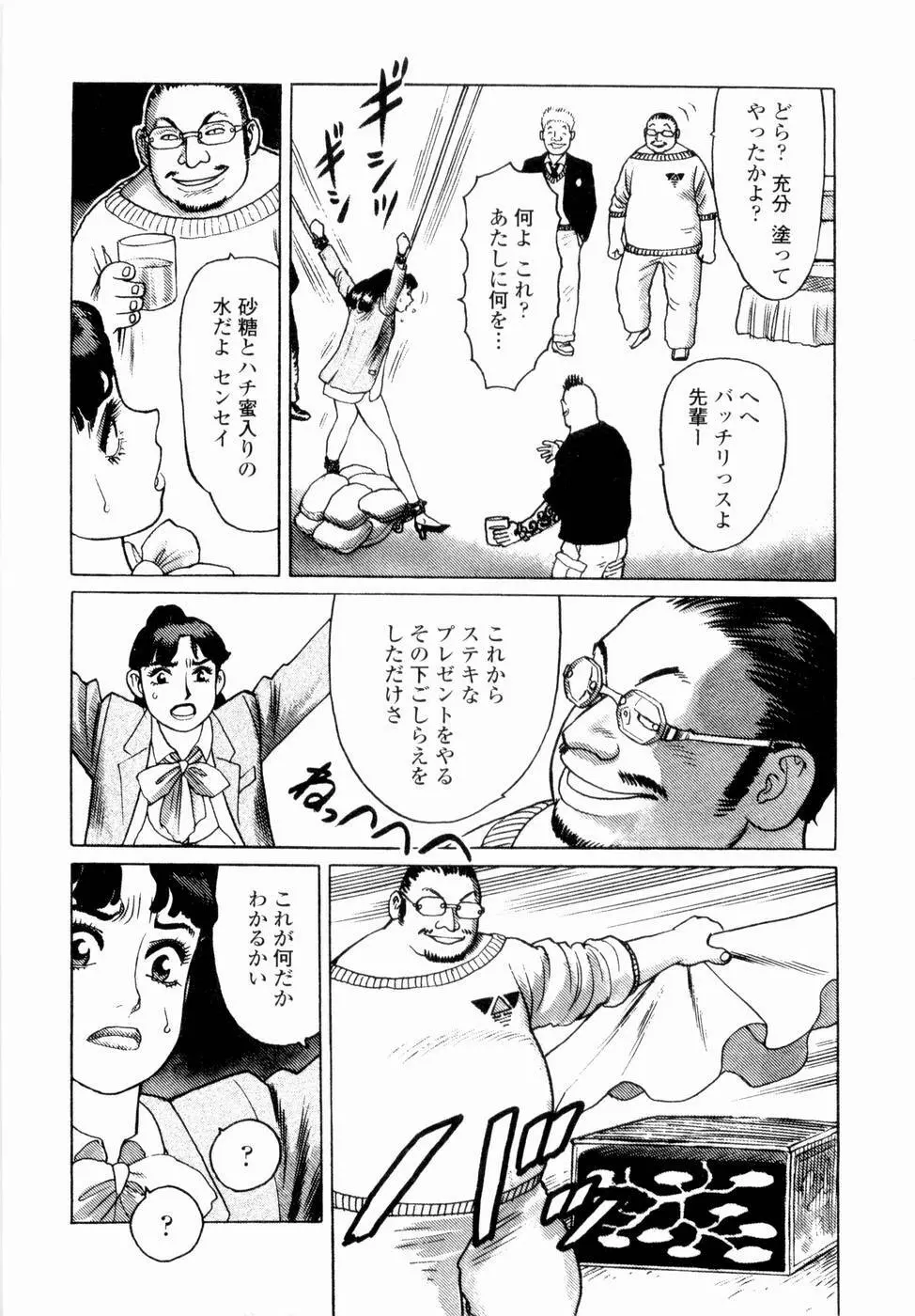 弾アモウ 第4巻 Page.11