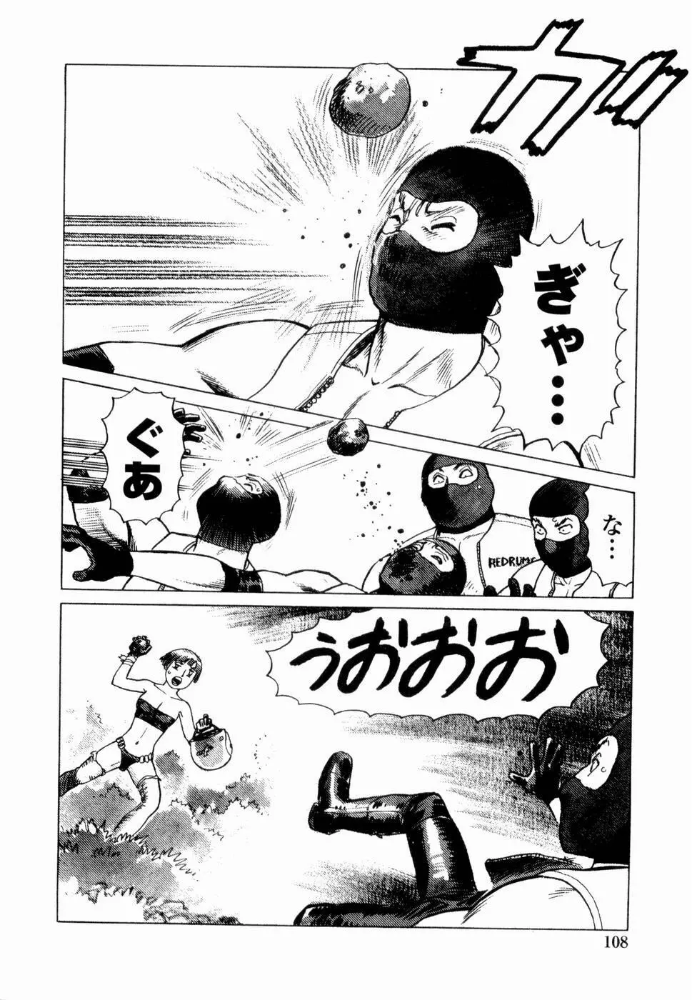 弾アモウ 第4巻 Page.110