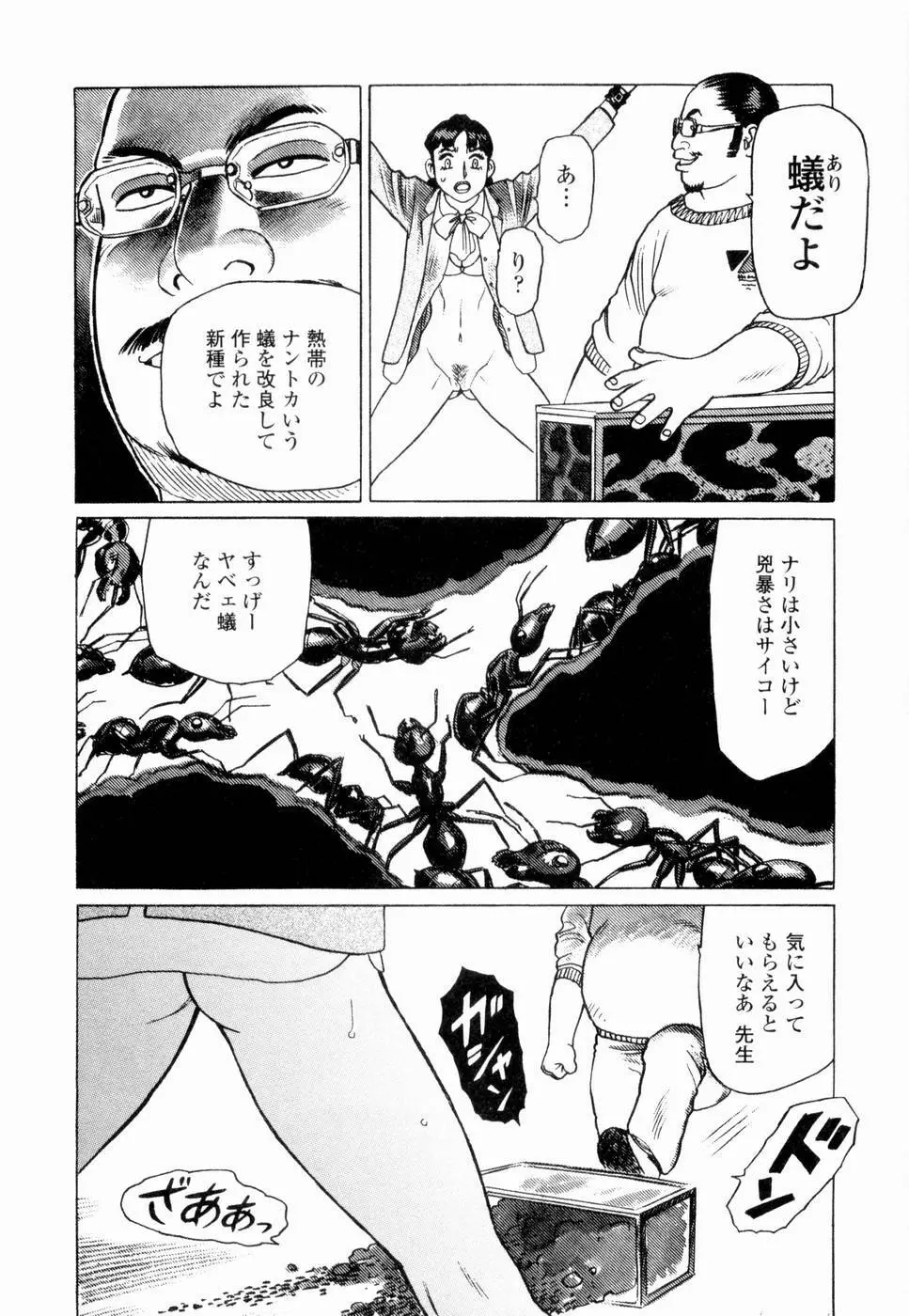 弾アモウ 第4巻 Page.12