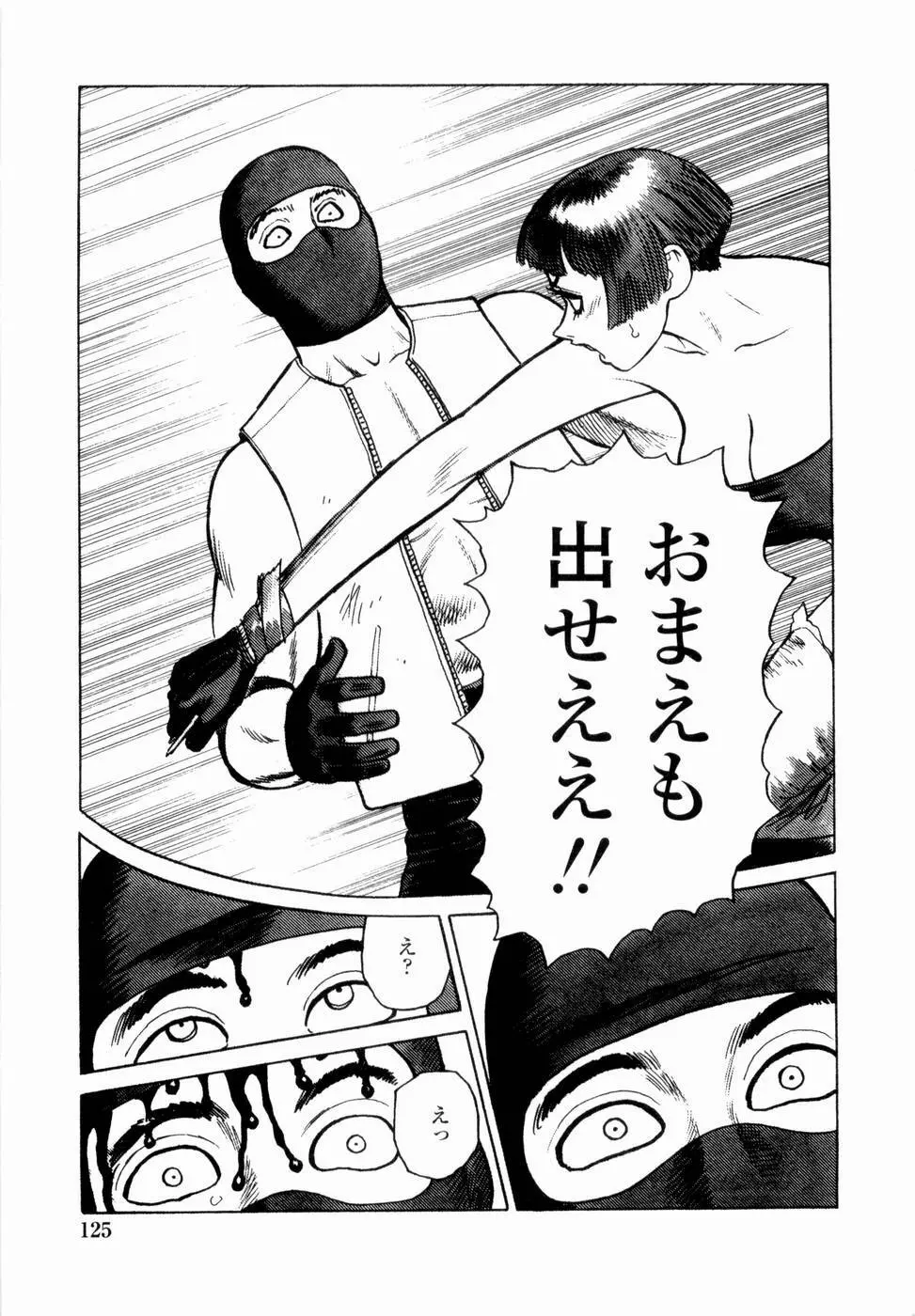 弾アモウ 第4巻 Page.127