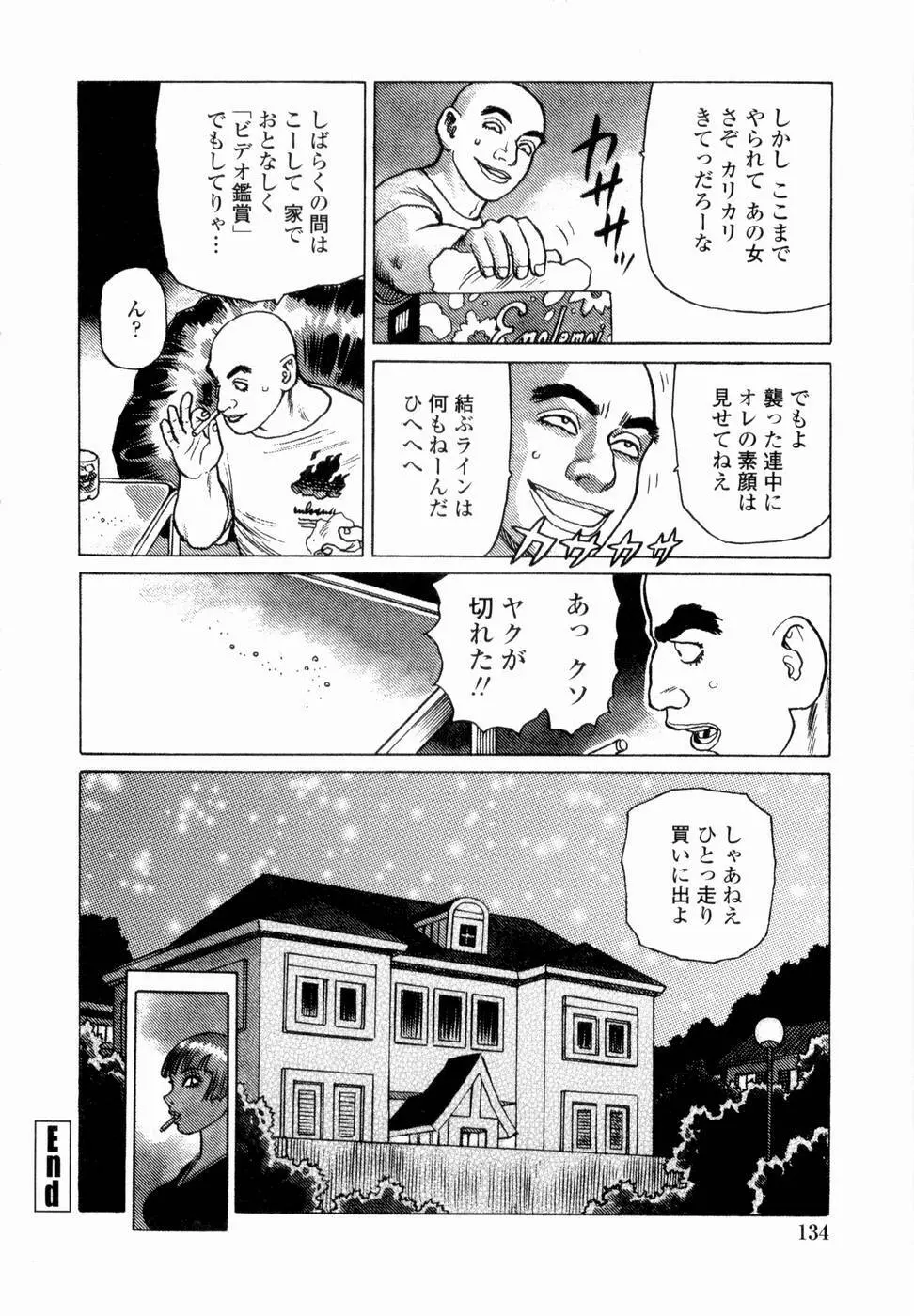 弾アモウ 第4巻 Page.136