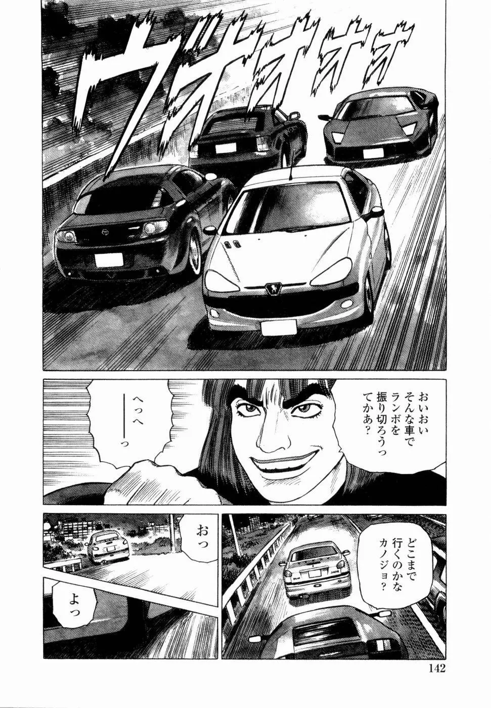 弾アモウ 第4巻 Page.144