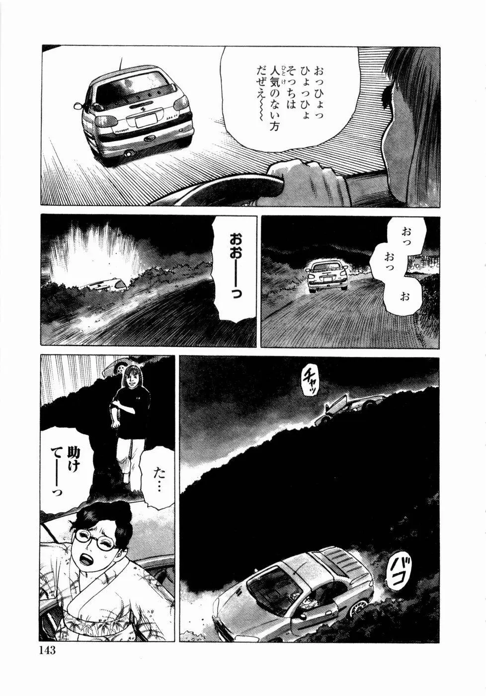 弾アモウ 第4巻 Page.145