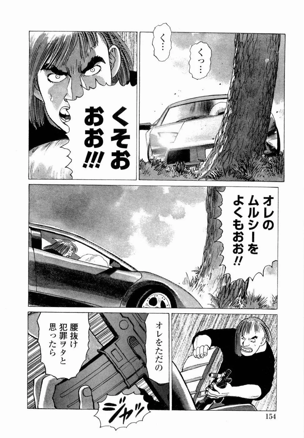 弾アモウ 第4巻 Page.156