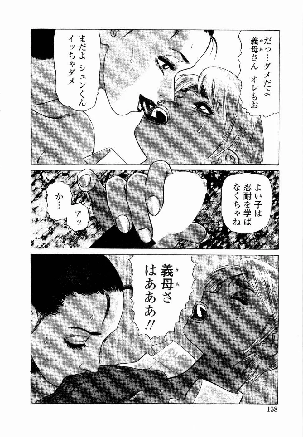 弾アモウ 第4巻 Page.160