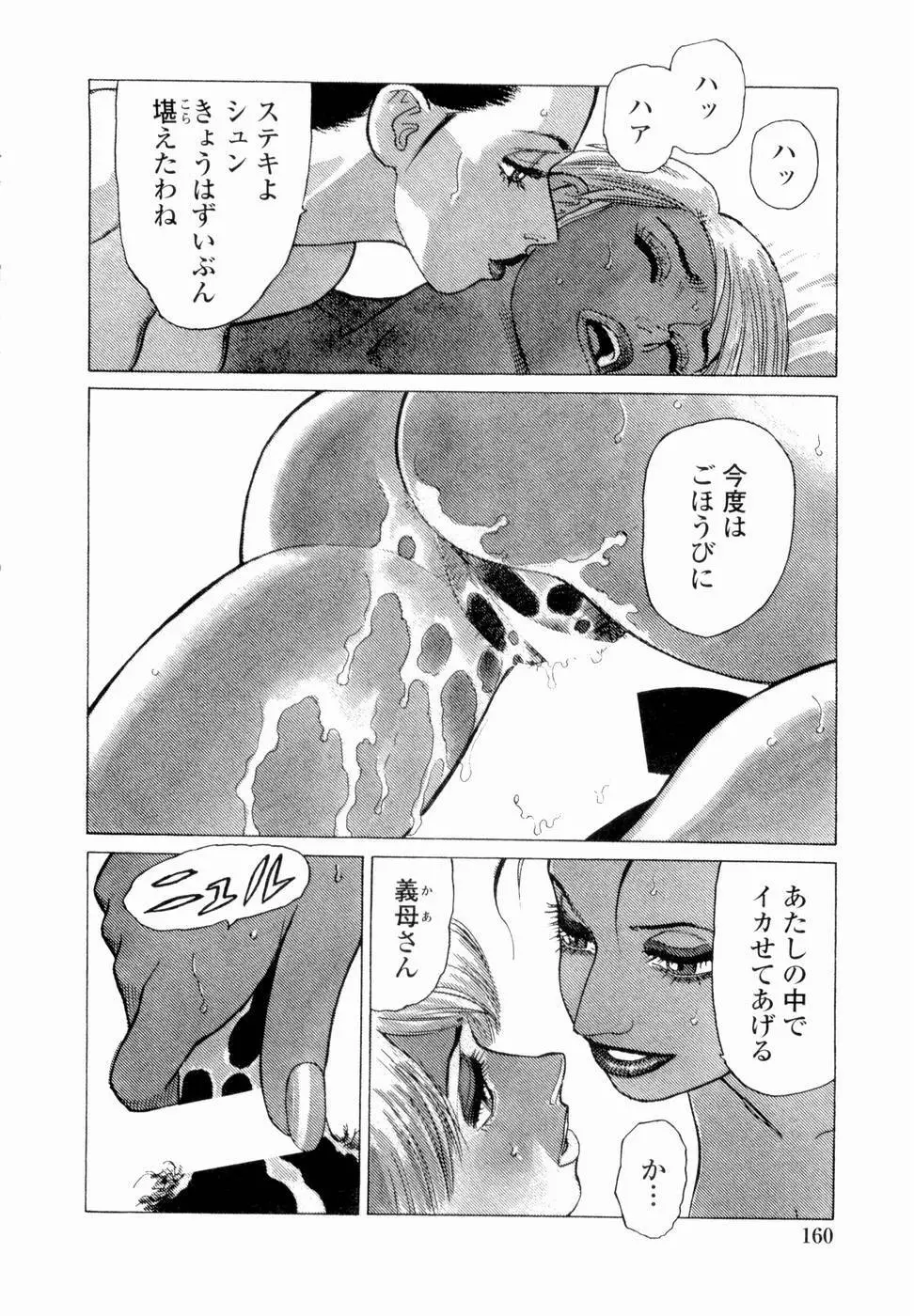 弾アモウ 第4巻 Page.162