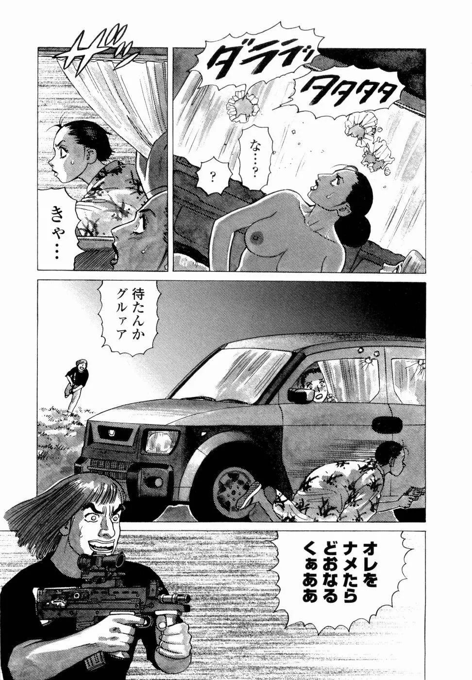 弾アモウ 第4巻 Page.165