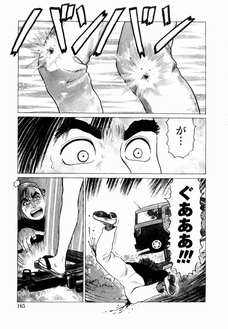 弾アモウ 第4巻 Page.167