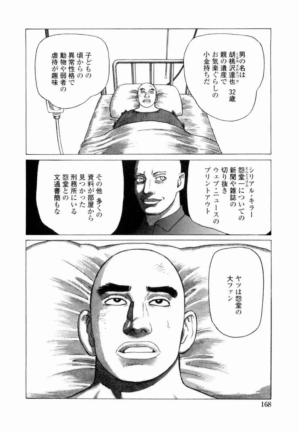 弾アモウ 第4巻 Page.170