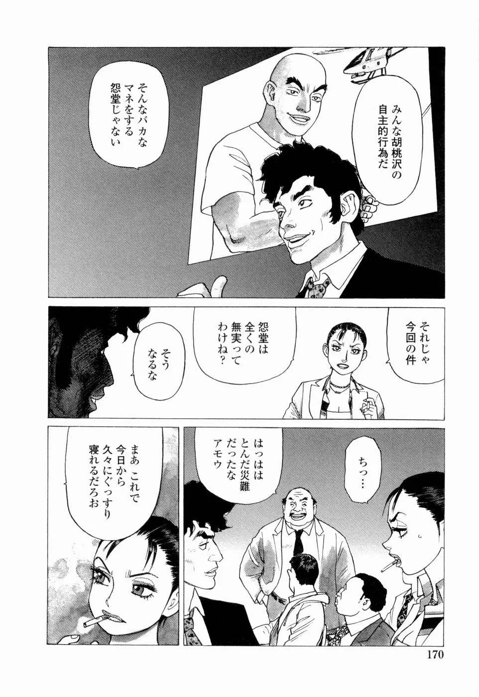 弾アモウ 第4巻 Page.172