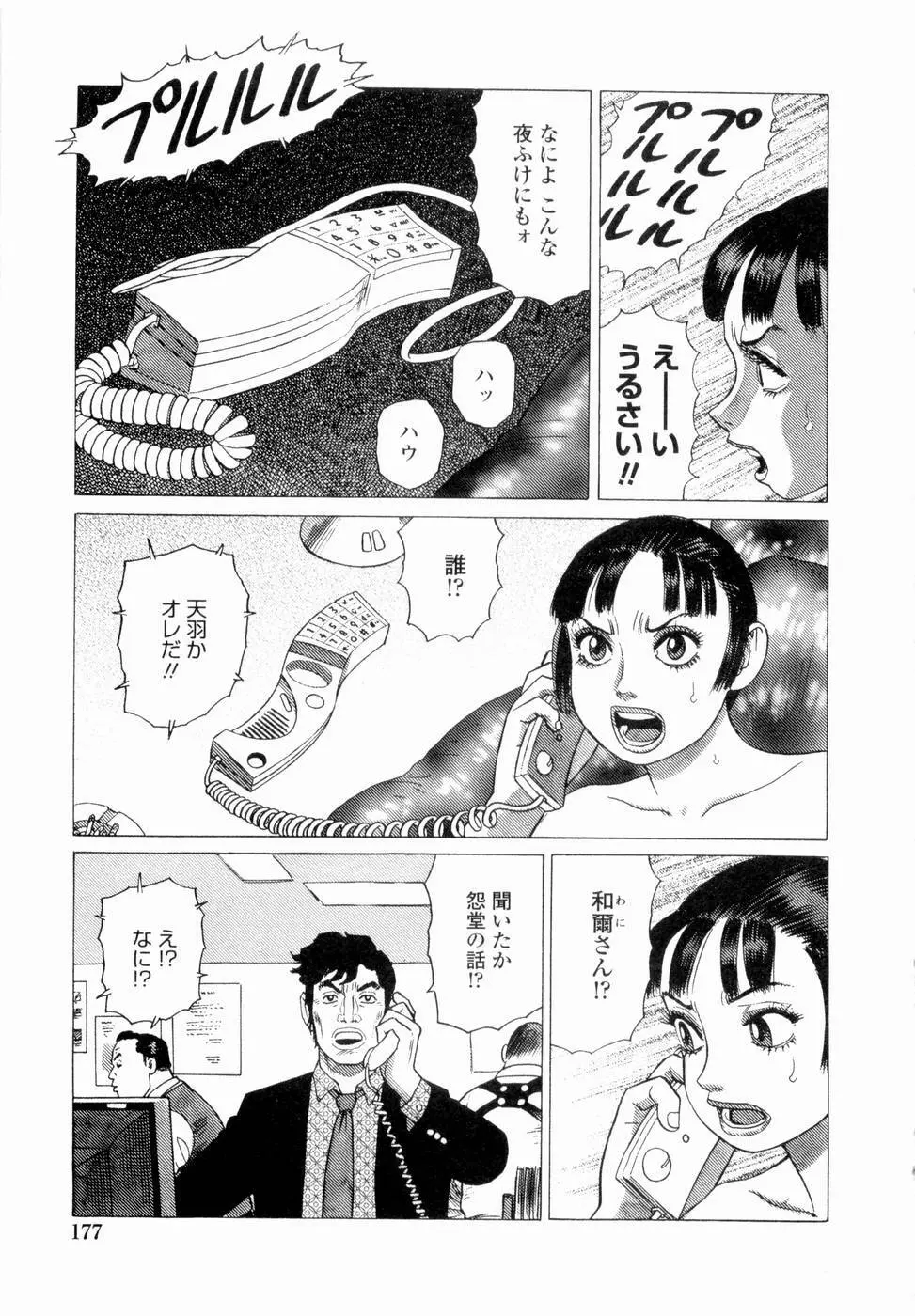 弾アモウ 第4巻 Page.179