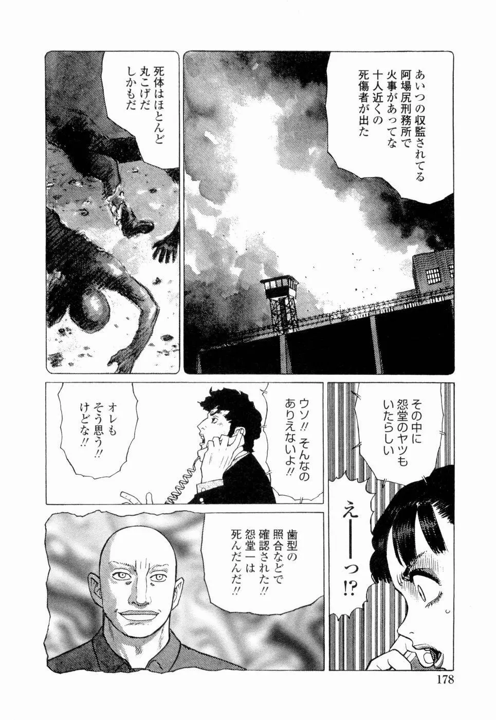 弾アモウ 第4巻 Page.180