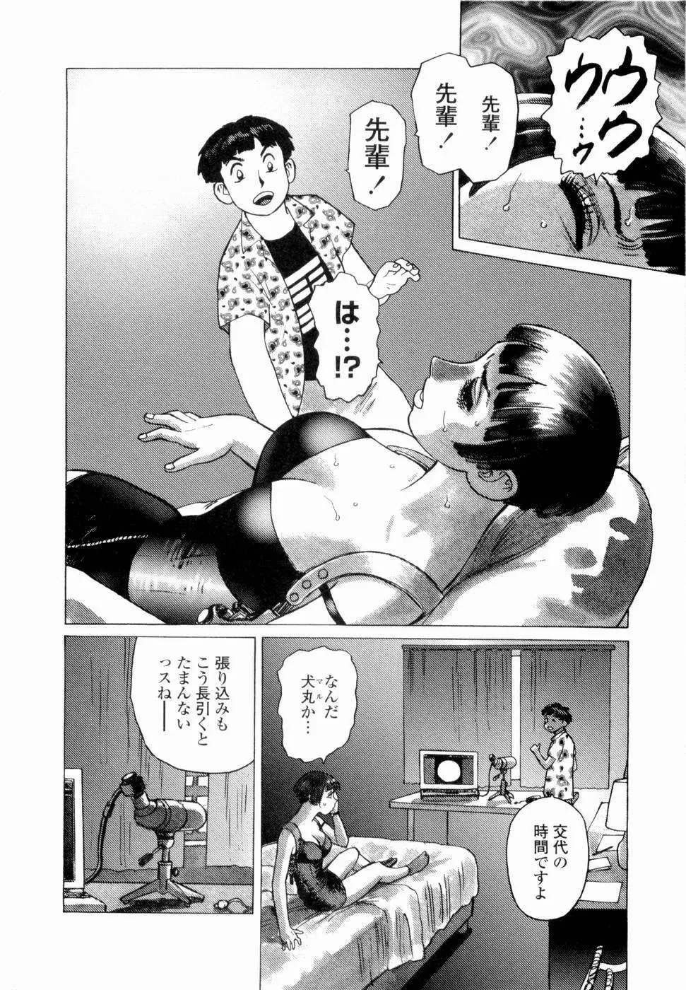 弾アモウ 第4巻 Page.186