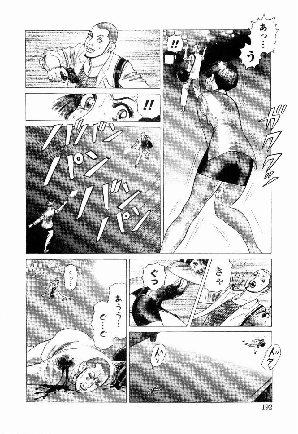 弾アモウ 第4巻 Page.194