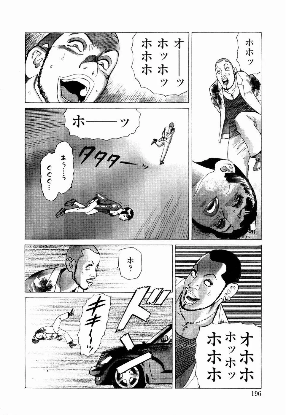 弾アモウ 第4巻 Page.198