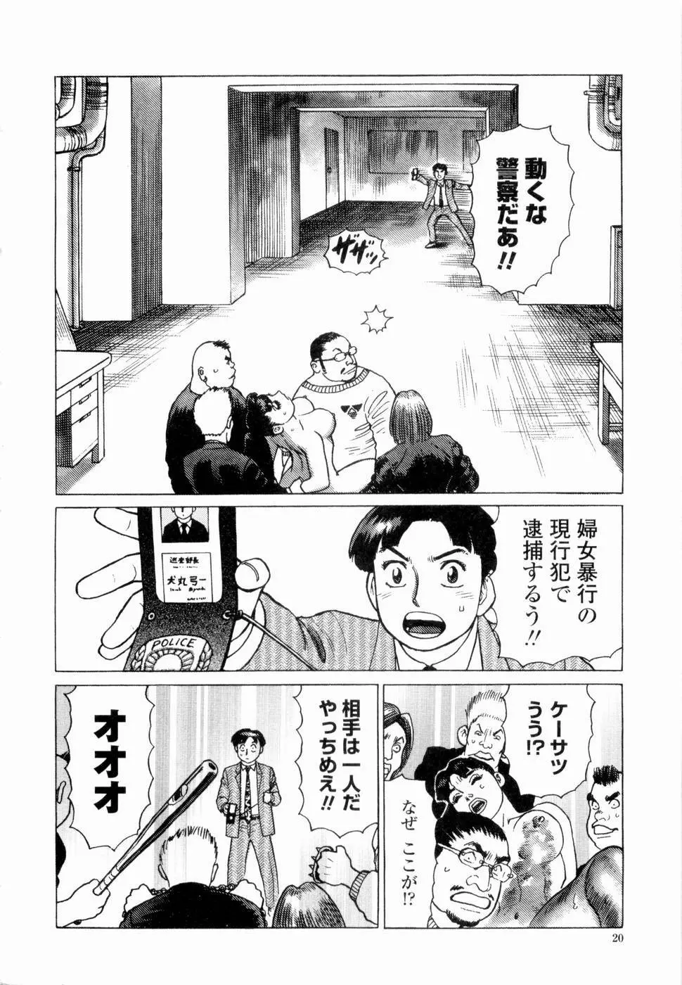 弾アモウ 第4巻 Page.22