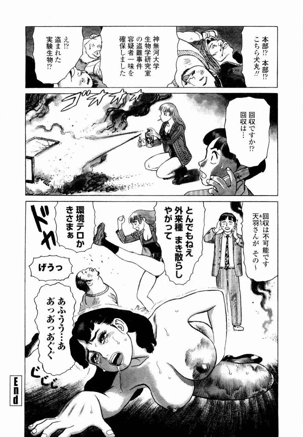 弾アモウ 第4巻 Page.24