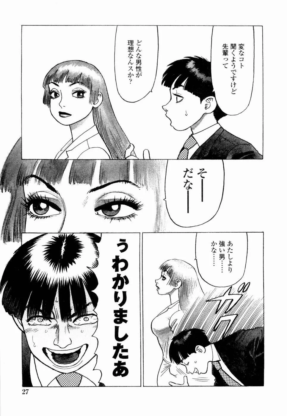 弾アモウ 第4巻 Page.29