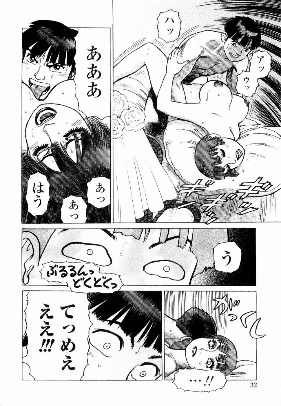 弾アモウ 第4巻 Page.34